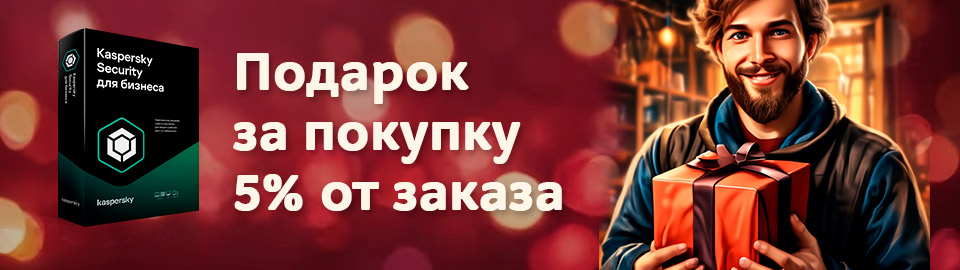 Подарок за покупку Подарок за покупку