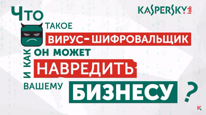 Как настроить Kaspersky Security Center, чтобы защититься от шифровальщиков