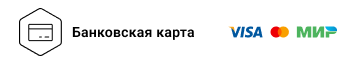 Как оплатить заказ с помощью банковской карты
