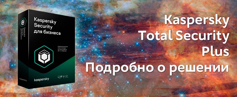 Kaspersky Total Security Plus 