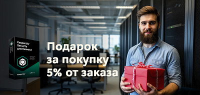 Подарок за покупку
